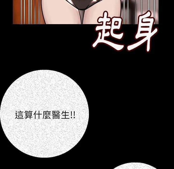 肉体 第7话 第88页