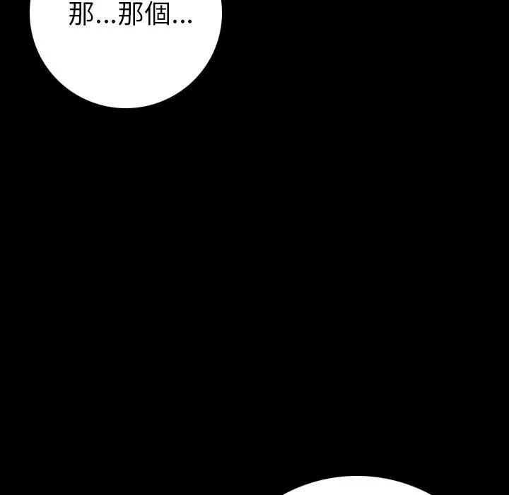 肉体 第7话 第142页