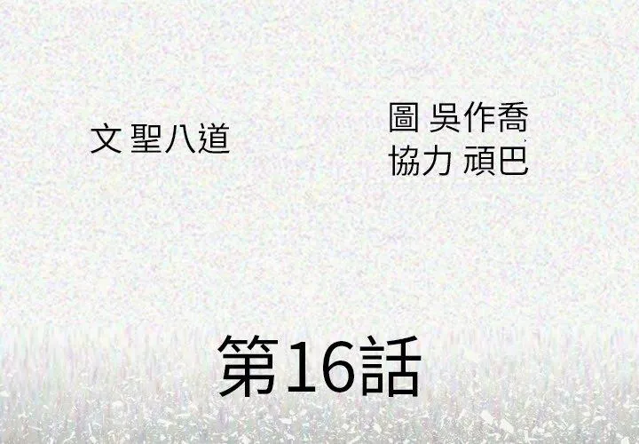 肉体 第16话 第4页