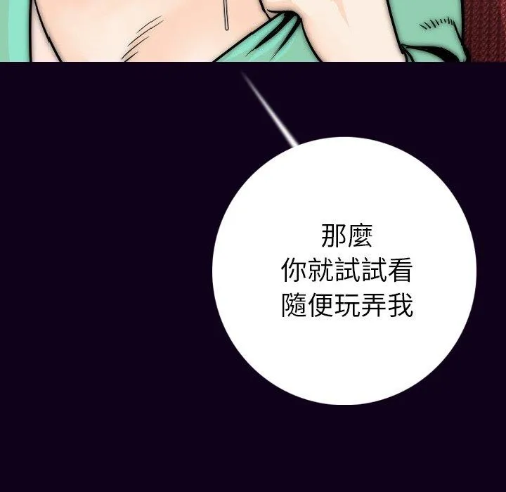 肉体 第16话 第88页