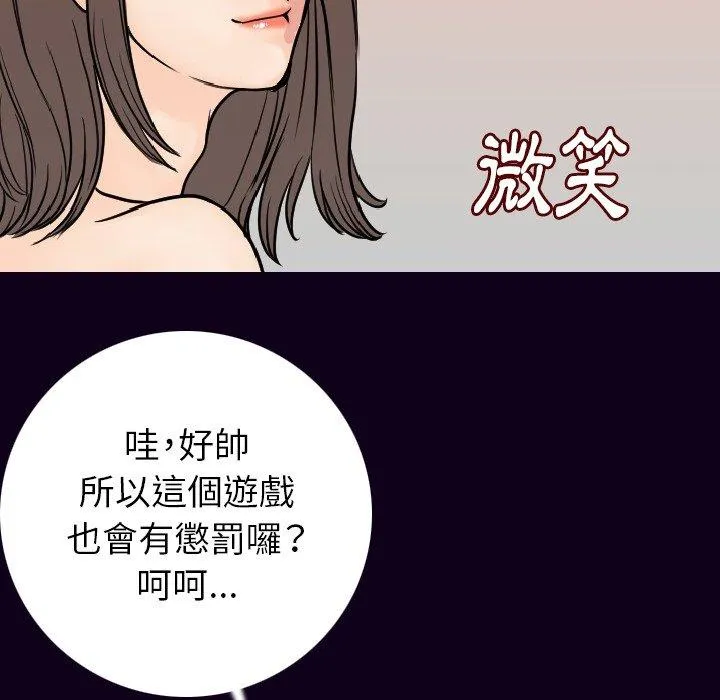 肉体 第16话 第73页