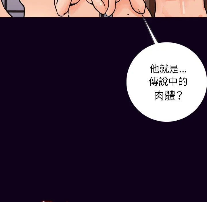 肉体 第16话 第8页