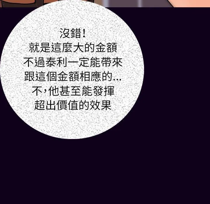 肉体 第16话 第16页