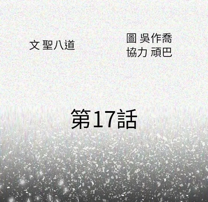 肉体 第17话 第10页