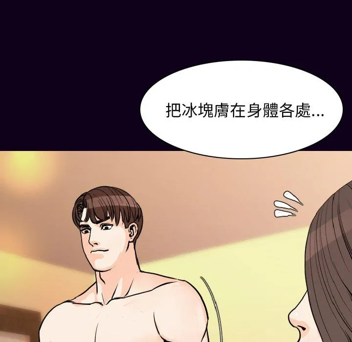 肉体 第17话 第103页