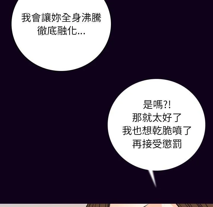 肉体 第17话 第44页