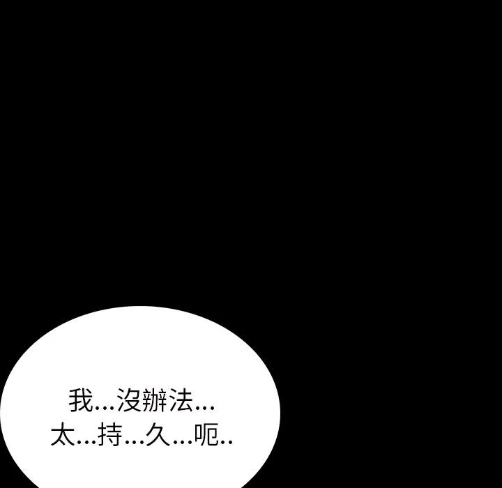 肉体 第2话 第191页