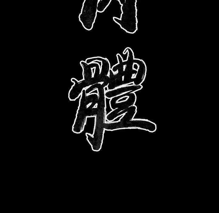 肉体 第33话 第13页