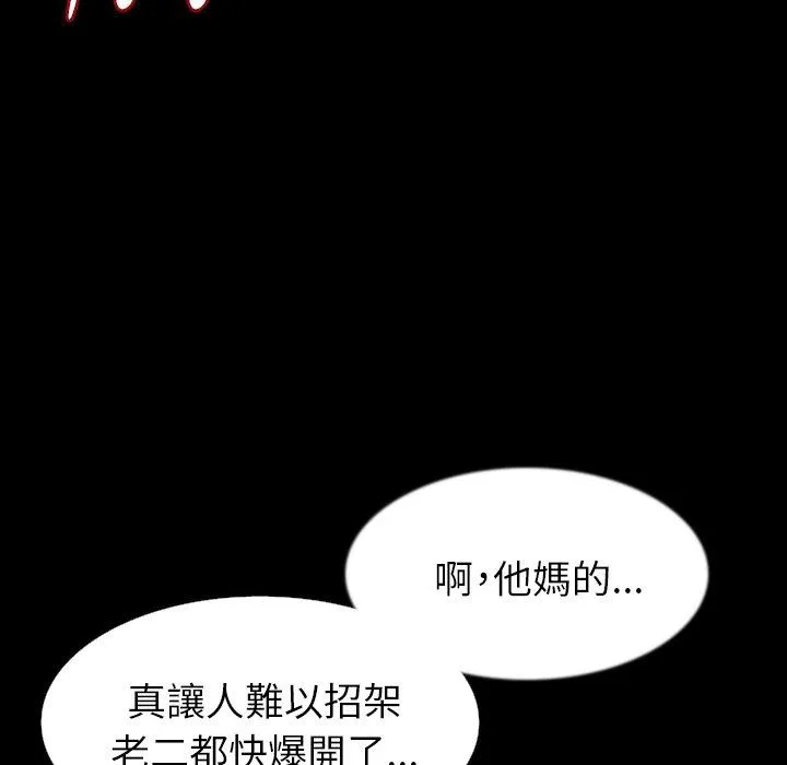 肉体 第33话 第61页