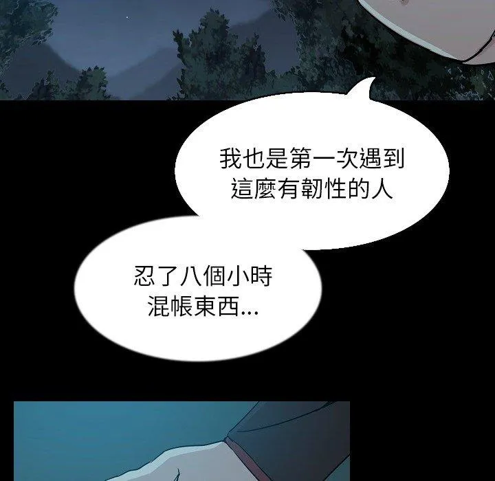 肉体 第33话 第87页