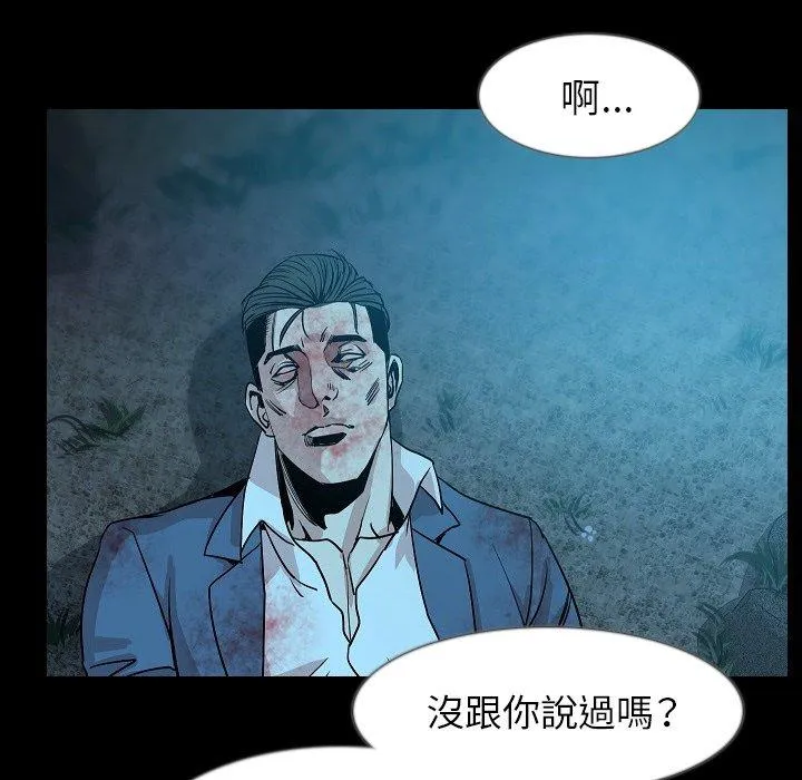 肉体 第33话 第92页