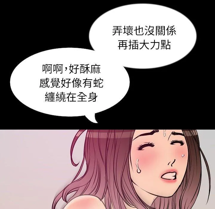 肉体 第33话 第52页