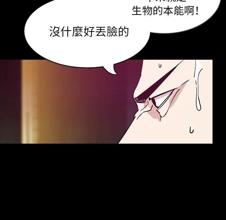 肉体 第33话 第68页