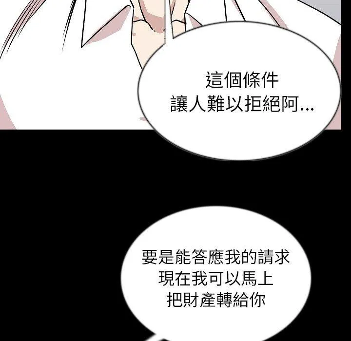肉体 第44话 第113页