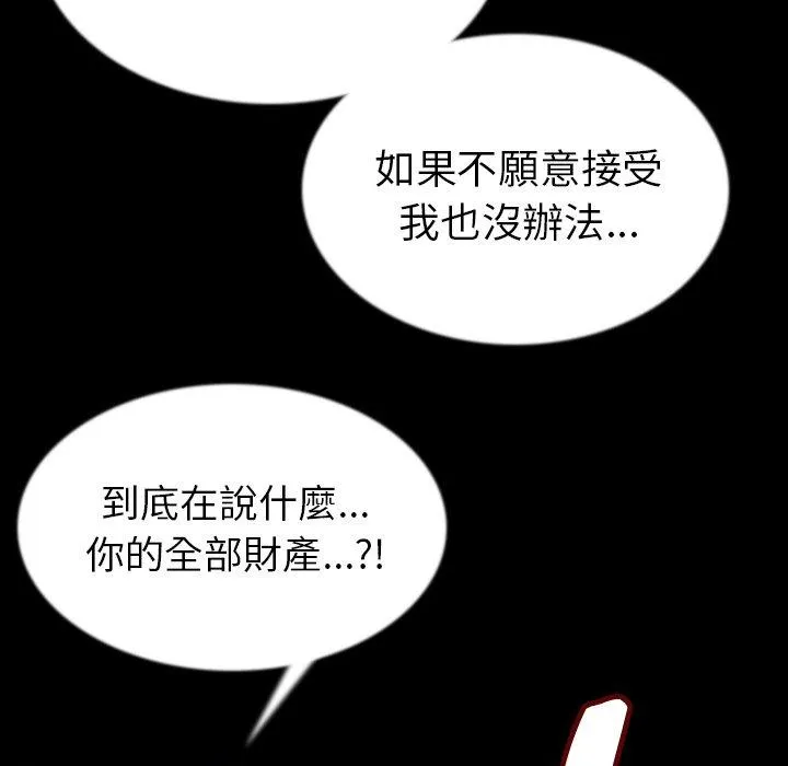肉体 第44话 第104页