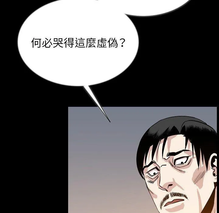 肉体 第44话 第92页