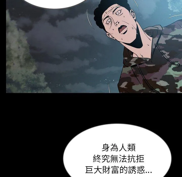 肉体 第44话 第51页