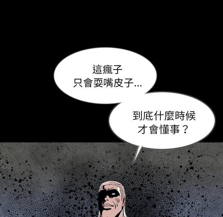 肉体 第39话 第89页