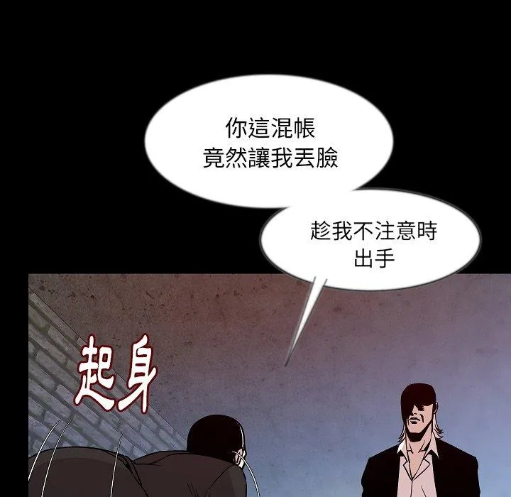 肉体 第39话 第86页