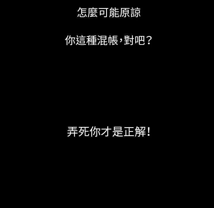 肉体 第39话 第117页