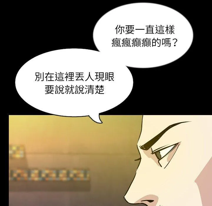 肉体 第31话 第83页