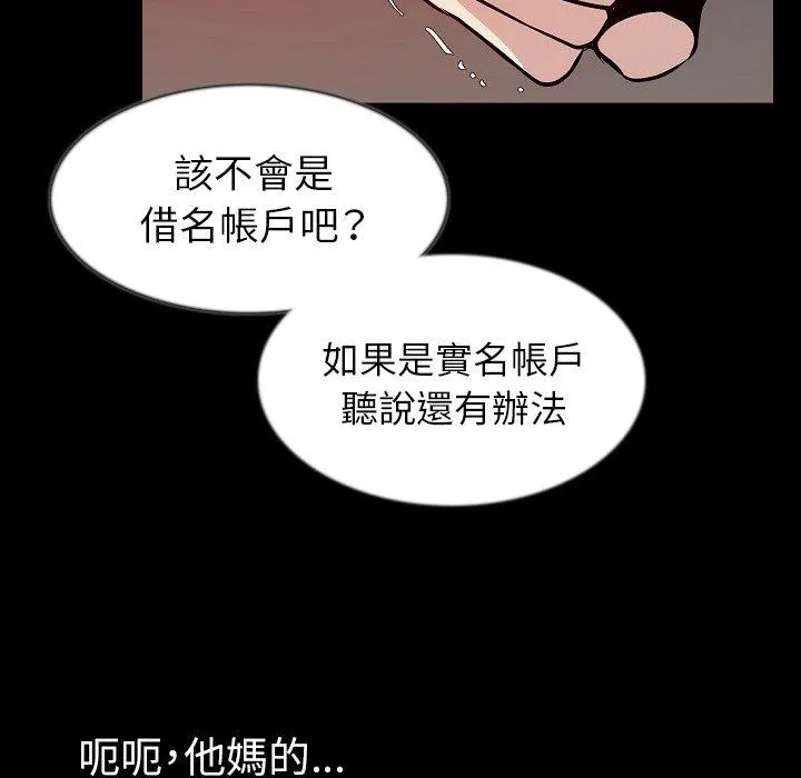 肉体 第31话 第89页