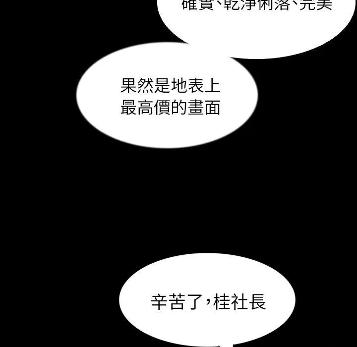 肉体 第31话 第106页