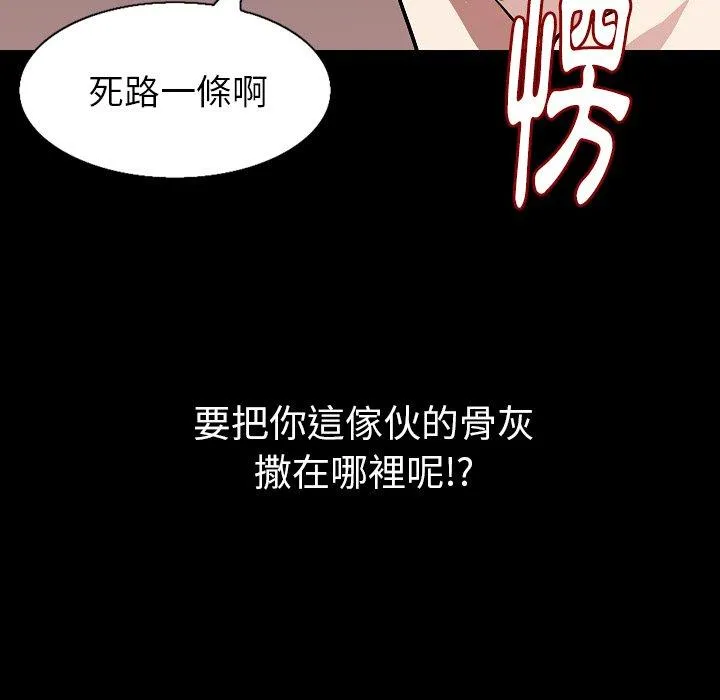 肉体 第31话 第71页