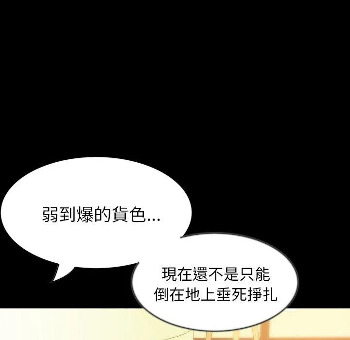 肉体 第31话 第97页