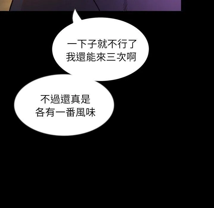 肉体 第31话 第77页