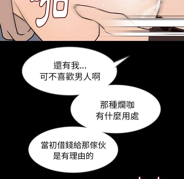 肉体 第36话 第71页