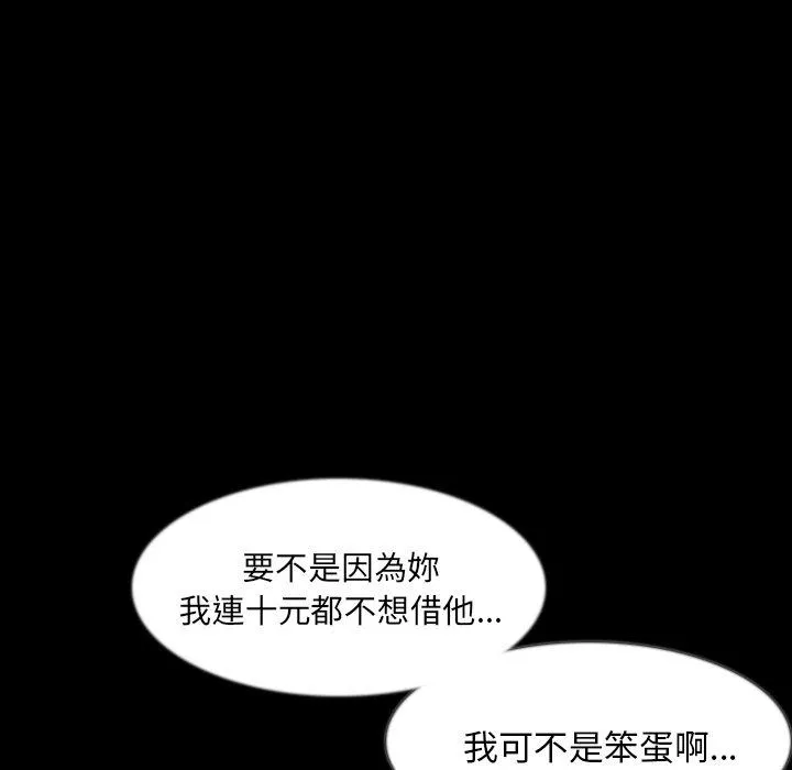 肉体 第36话 第73页