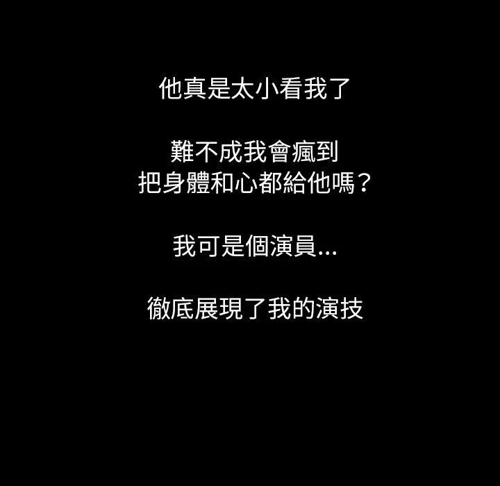 肉体 第19话 第76页