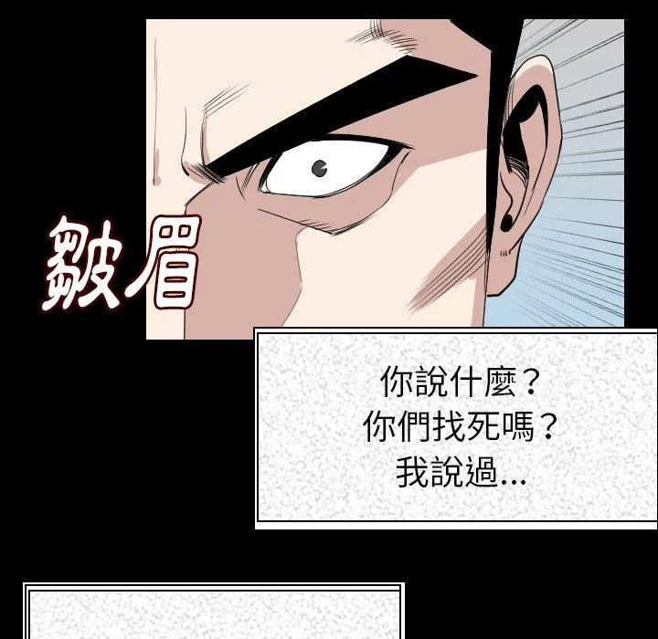 肉体 第19话 第87页