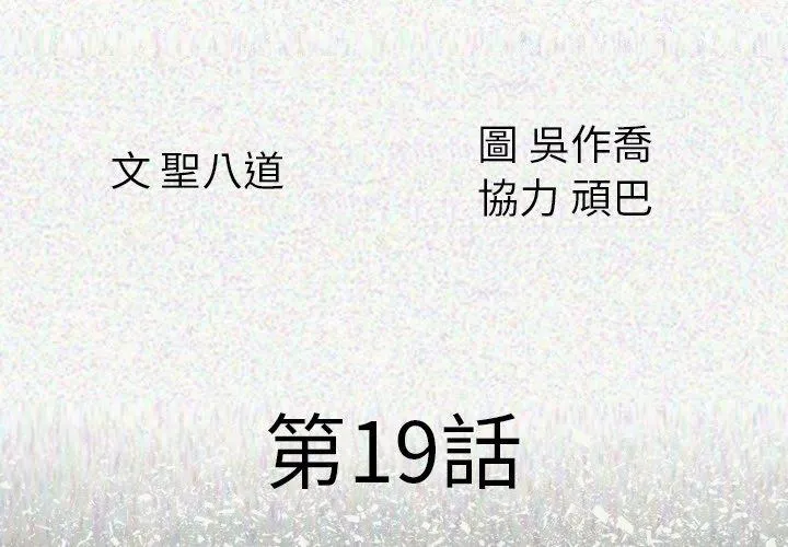 肉体 第19话 第4页