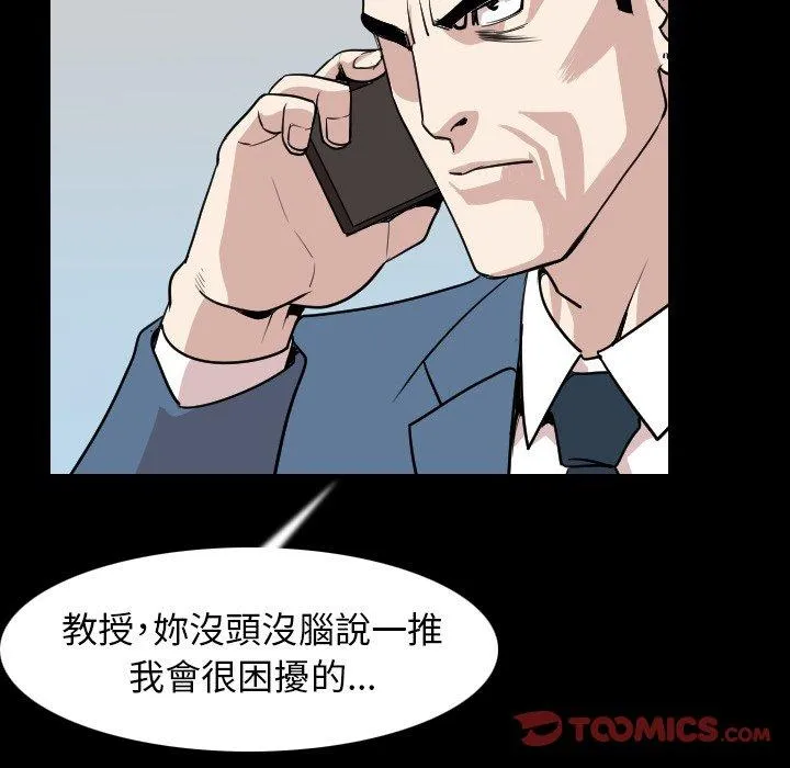 肉体 第19话 第86页