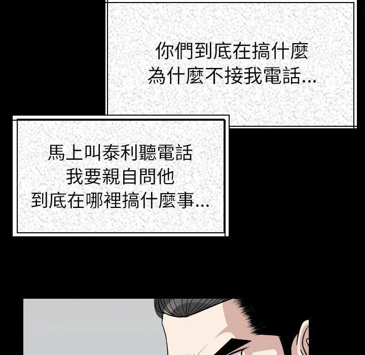 肉体 第19话 第85页