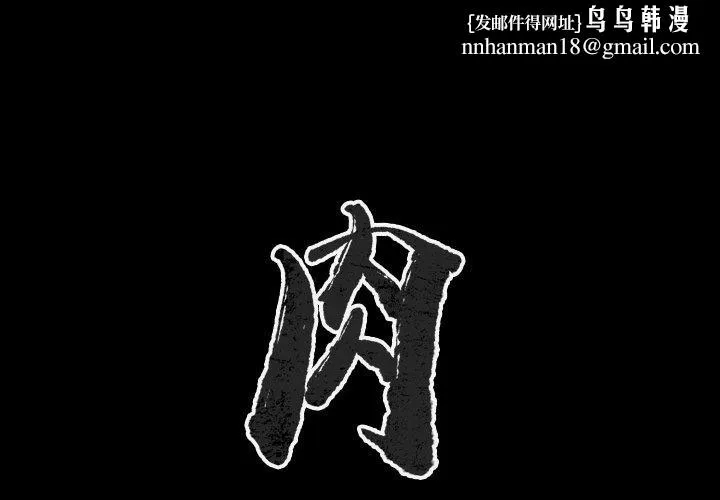 肉体 第47话 第1页