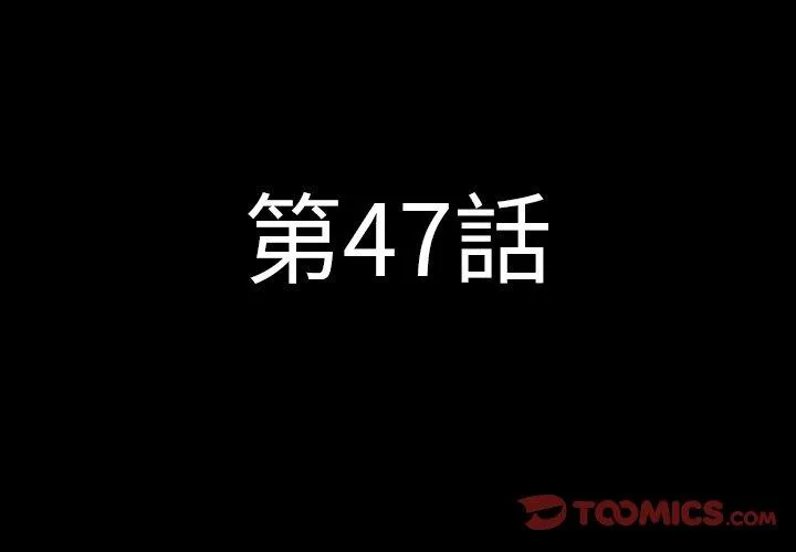 肉体 第47话 第3页