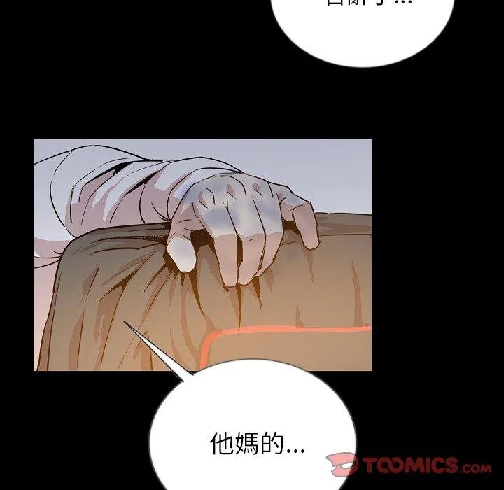 肉体 第47话 第99页