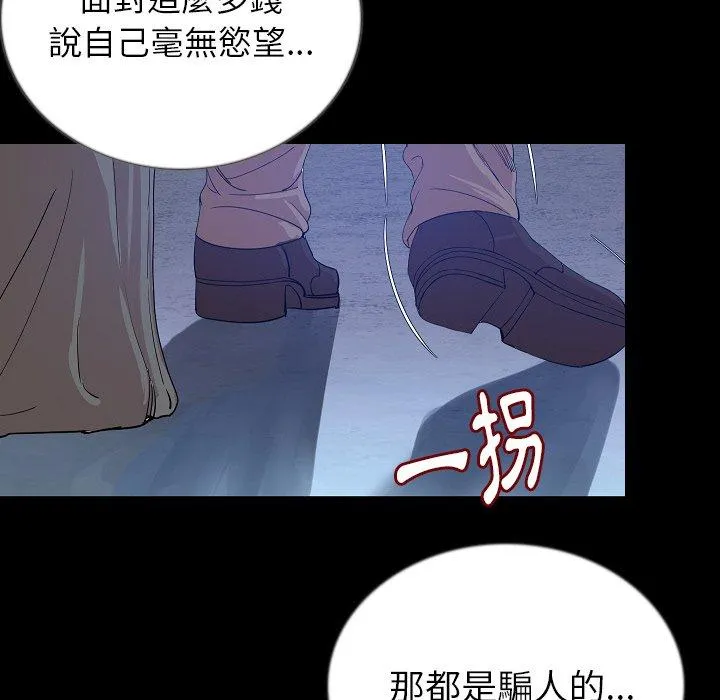 肉体 第47话 第96页