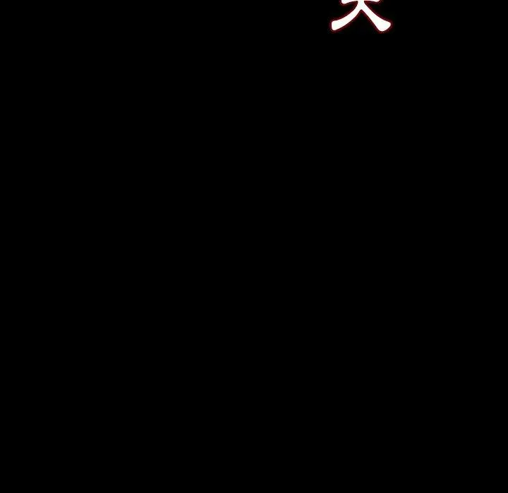 肉体 第47话 第117页