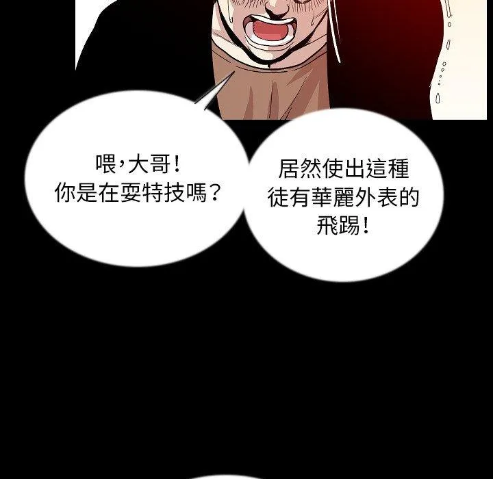 肉体 第47话 第40页