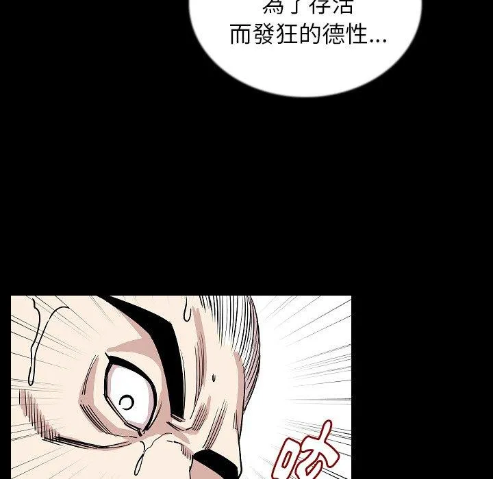 肉体 第47话 第67页