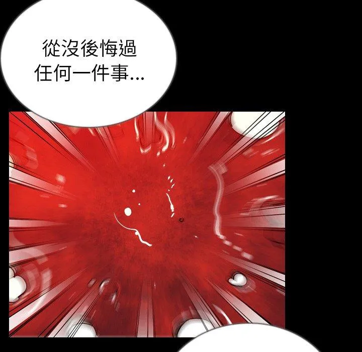 肉体 第47话 第77页