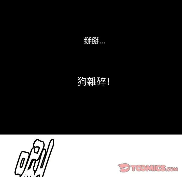 肉体 第47话 第51页
