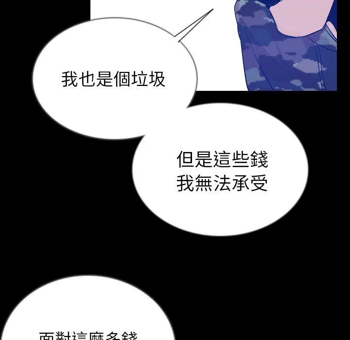 肉体 第47话 第95页