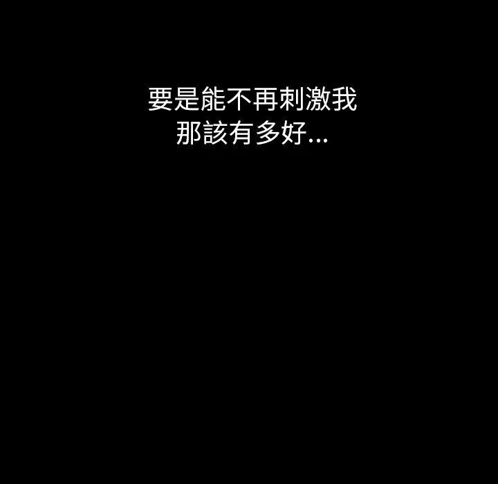 肉体 第37话 第101页
