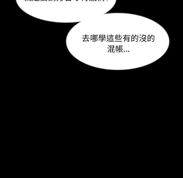 肉体 第37话 第51页