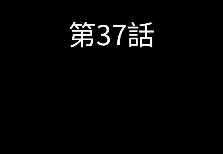 肉体 第37话 第4页